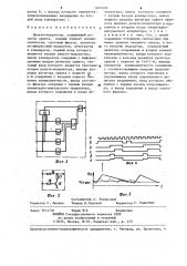 Дельта-модулятор (патент 1241478)