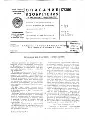 Установка для получения е-капролактама (патент 171380)