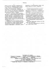 Способ электрохимического удаления заусенцев (патент 593879)