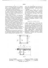 Плита съемного пола (патент 659703)