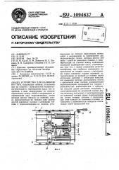 Устройство для калибровки труб (патент 1094637)