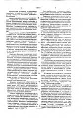 Поглощающее устройство автосцепки рельсового транспортного средства (патент 1720914)