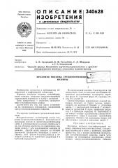 Механизм подъема стеклоформующе машиныbu'?ihateil
