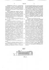 Устройство для снаряжения магазинов стрелкового оружия (патент 1682749)