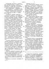 Юстировочное устройство (патент 1539715)