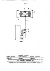 Манипулятор (патент 1673426)