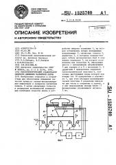 Пьезоэлектрический стабилизатор скорости движения магнитной ленты (патент 1525740)