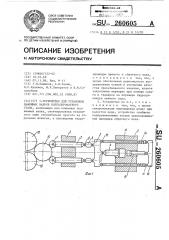Устройство для установки нажимных валков колесопрокатного стана (патент 260605)