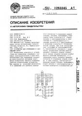 Устройство для открывания и закрывания ворот (патент 1283345)