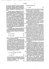 Способ определения средней биомассы и плотности обрастания вертикальной и горизонтальной поверхности в воде, образующей продольное обтекание (патент 1817852)