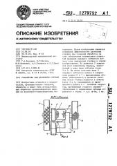 Устройство для дробления стружки (патент 1279752)