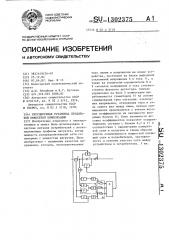 Регулируемая установка продольной емкостной компенсации (патент 1302375)