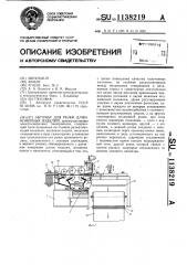 Автомат для резки длинномерных изделий (патент 1138219)