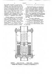 Прямоточный клапан для микробиологических сред (патент 709887)