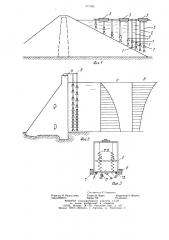 Устройство для защиты гидротехнических сооружений от сейсмических и взрывных воздействий (патент 971985)