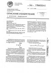 Способ получения 1-хлор-2,5-дифенилалюмоциклопент-3-ена (патент 1786033)