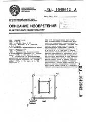 Термоактивная блок-форма (патент 1049642)
