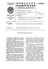 Морозильный аппарат (патент 748097)