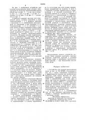 Устройство для гашения раскачивания груза (патент 903285)
