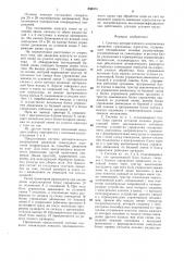 Система автоматического направления движения самоходных агрегатов (патент 898974)