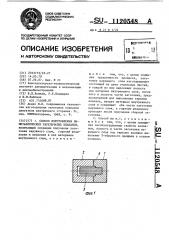Способ изготовления биметаллических тарельчатых клапанов (патент 1120548)