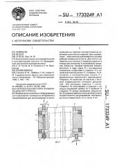 Нагревательная плита вулканизационного пресса (патент 1733249)