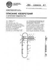 Транспорно-технологическая линия для изготовления сварных металлоконструкций в кондукторах (патент 1355418)