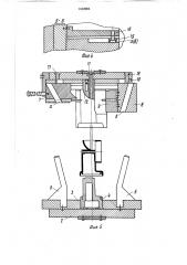 Литьевая пресс-форма для изготовления изделий сложной конфигурации (патент 1452694)