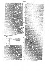 Устройство для измерения линейноугловых параметров (патент 1608418)