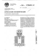 Электромагнитный клапан (патент 1735653)
