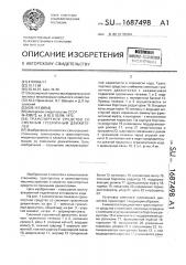 Транспортное средство со сменным гусеничным движителем (патент 1687498)