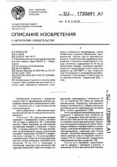 Способ очистки газа от сероводорода (патент 1720691)