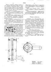 Устройство для предотвращения разбрызгивания бурового раствора (патент 859605)