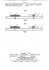 Инвентарная дорожная конструкция колейных автомобильных дорог (патент 1087602)