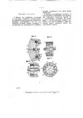 Камень для дефибрера (патент 15594)