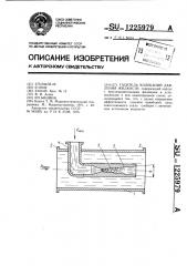 Гаситель колебаний давления жидкости (патент 1225979)