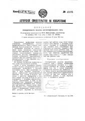 Электрический молоток магнитофугального типа (патент 43576)