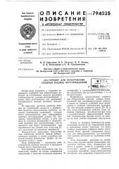 Сорбент для обнаружения скрытыхрудных месторождений (патент 794035)