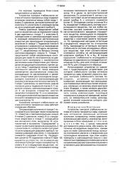 Устройство контроля стабильности состава оптически прозрачных сред (патент 1718054)