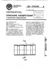 Теплообменная труба (патент 1043469)