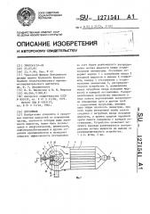 Отстойник (патент 1271541)