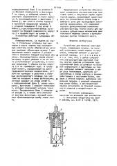 Устройство для биопсии мозговой ткани (патент 971264)