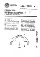 Ротор магнитоэлектрической машины (патент 1451803)