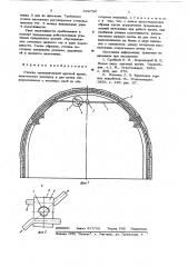 Стяжка металлической арочной крепи (патент 648736)