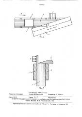 Способ срезания корешковых фальцев для бесшвейного скрепления книжных и брошюрных блоков (патент 1668162)