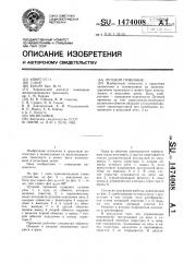 Путевой приемник (патент 1474008)