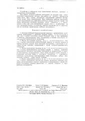Электроотбойный безредукторный молоток (патент 89874)