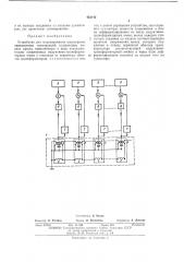 Устройство для моделирования аэроупругих авиационных конструкций (патент 423142)