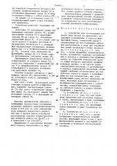 Устройство для изготовления изделий типа петель из проволоки (патент 1540911)
