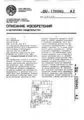 Стабилизированный источник питания (патент 1705945)